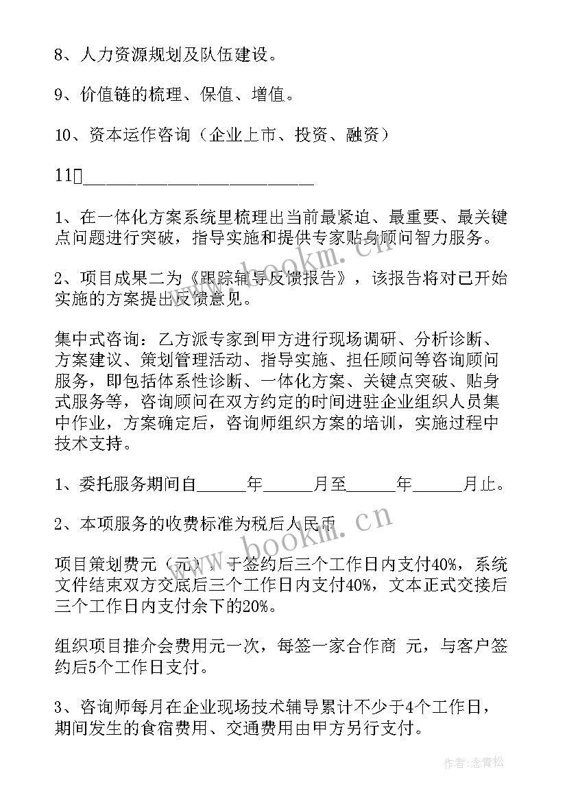 最新企业签约合同(模板9篇)