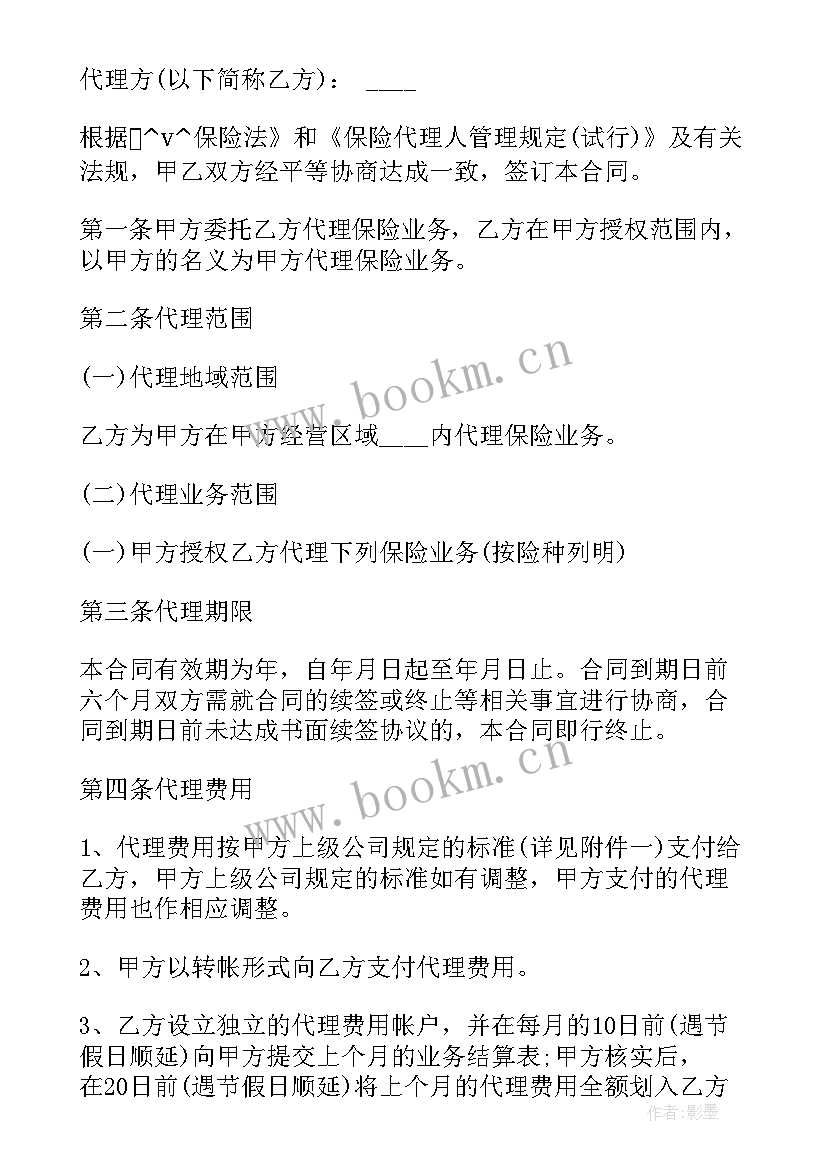 最新不交保险不签合同赔偿(模板5篇)