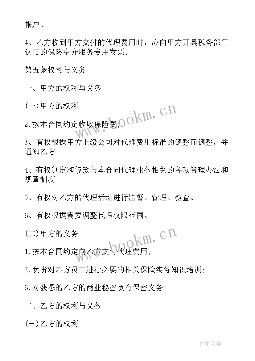 最新不交保险不签合同赔偿(模板5篇)