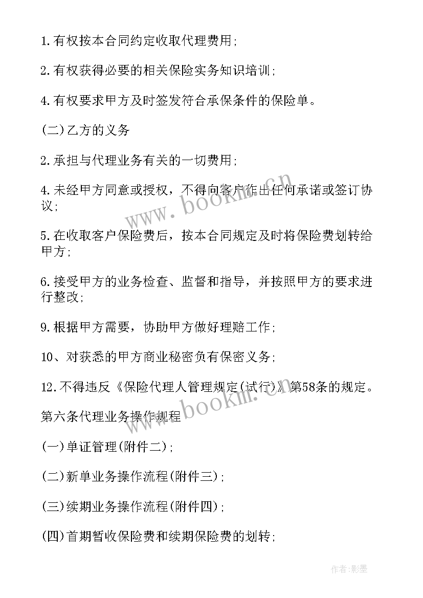 最新不交保险不签合同赔偿(模板5篇)