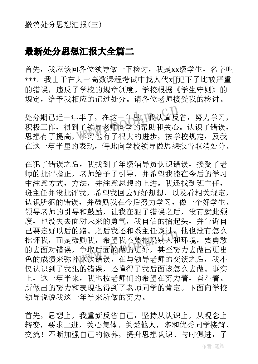 2023年处分思想汇报(大全10篇)