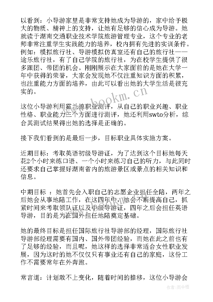 最新大学生活规划演讲稿 人生规划演讲稿(精选8篇)