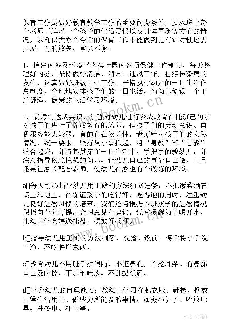 托班教师教学计划 幼儿园托班教师工作计划(汇总9篇)