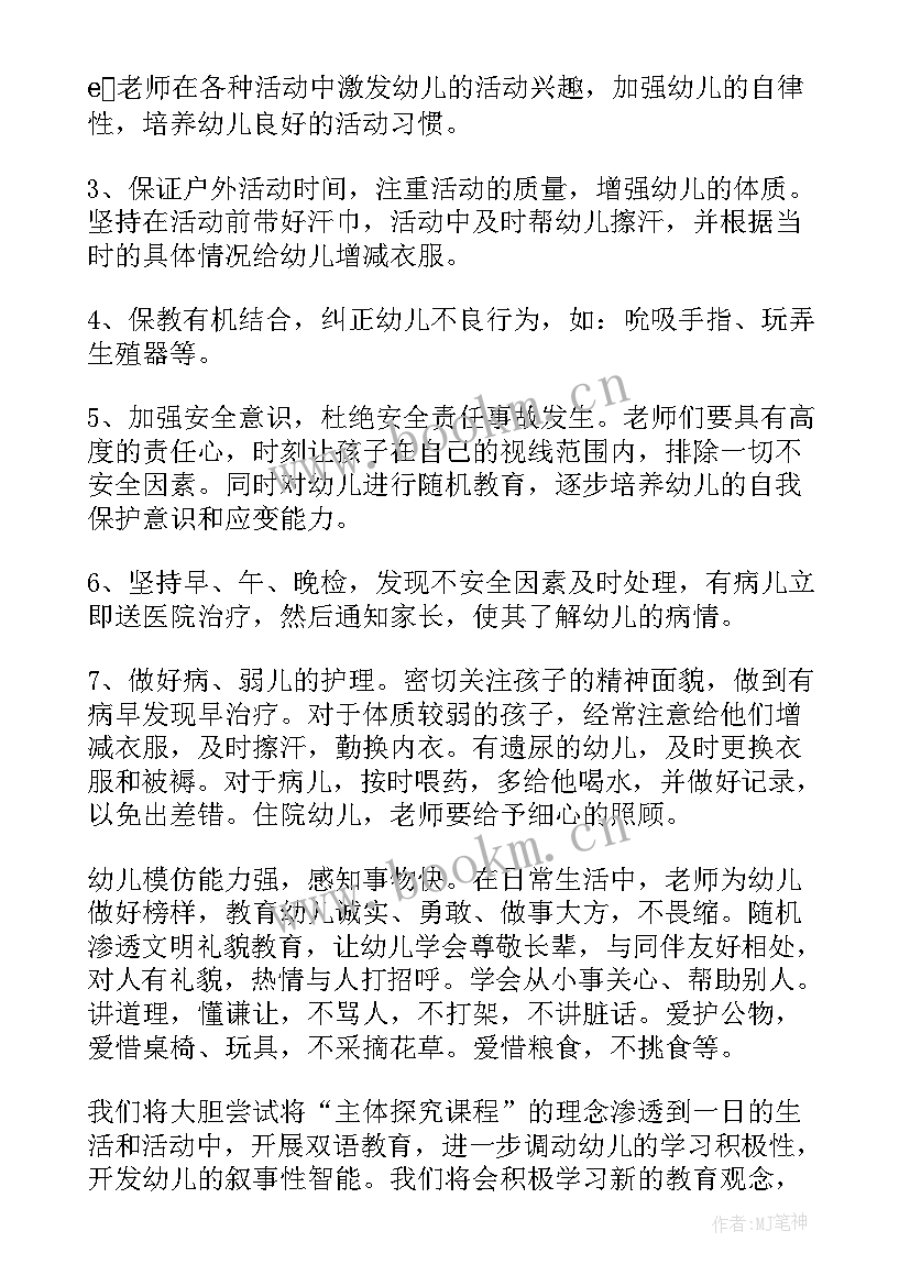 托班教师教学计划 幼儿园托班教师工作计划(汇总9篇)