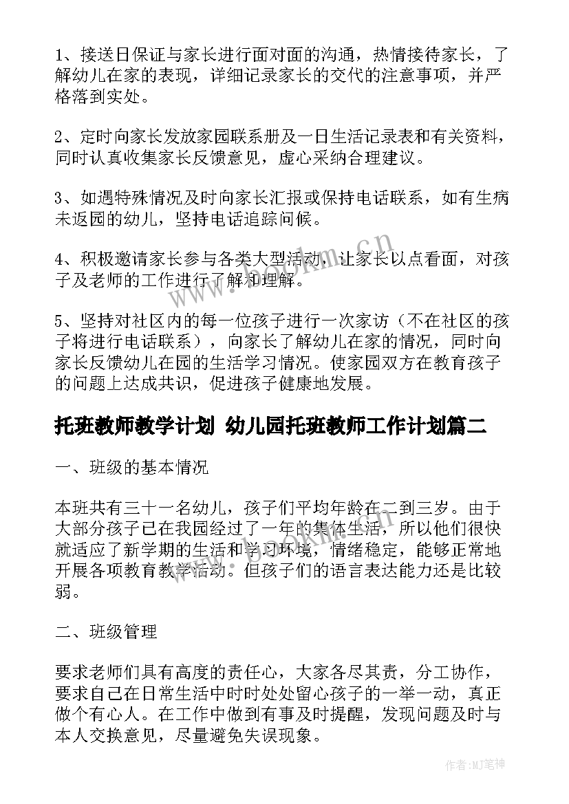 托班教师教学计划 幼儿园托班教师工作计划(汇总9篇)