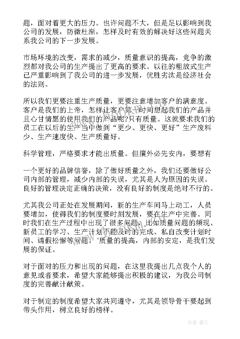 2023年公司收购工作会议主持词(优质7篇)