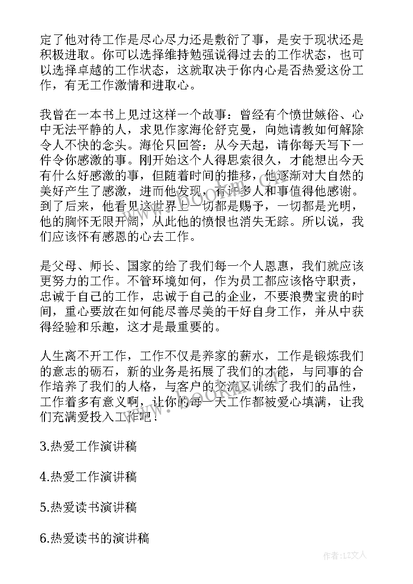 幼儿教师热爱教育事业演讲稿(汇总5篇)