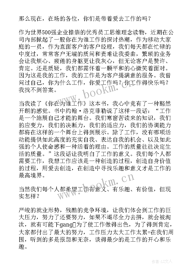 幼儿教师热爱教育事业演讲稿(汇总5篇)