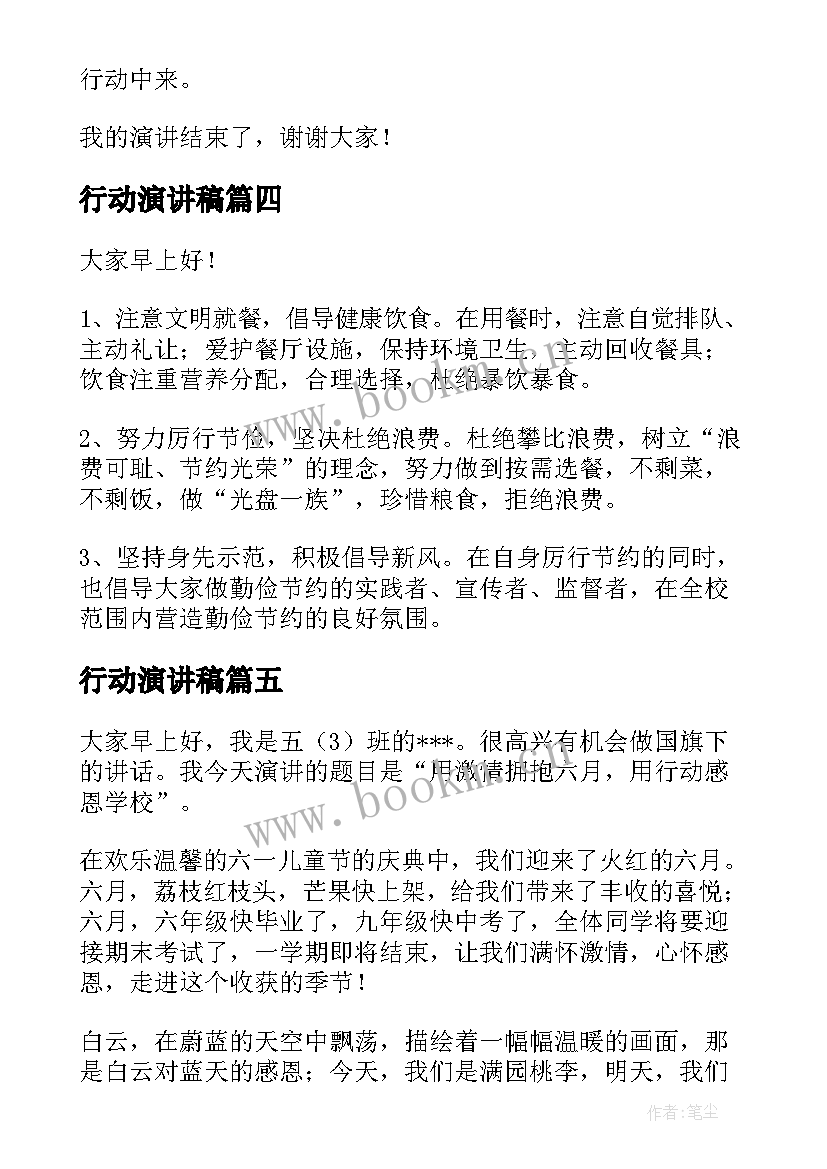 2023年行动演讲稿(汇总6篇)