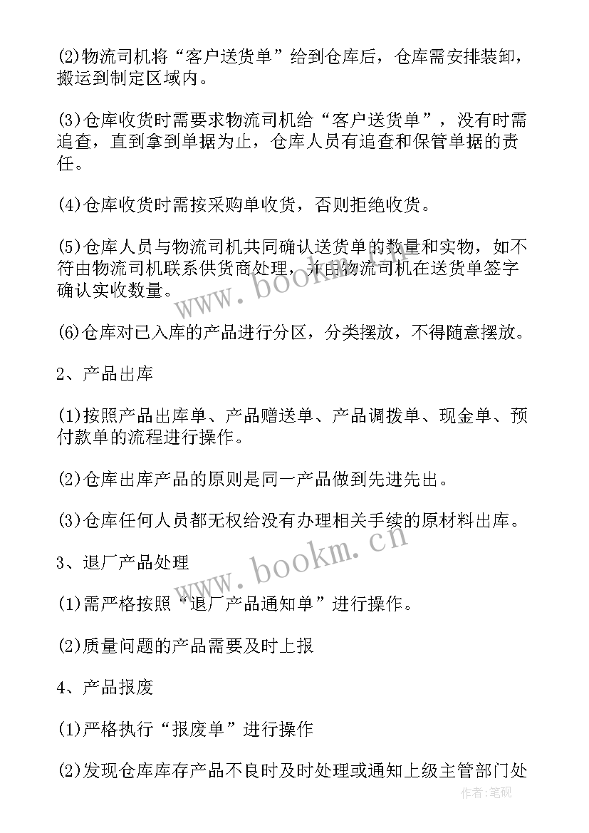 2023年章程修订工作方案 仓库管理章程规章制度(汇总5篇)