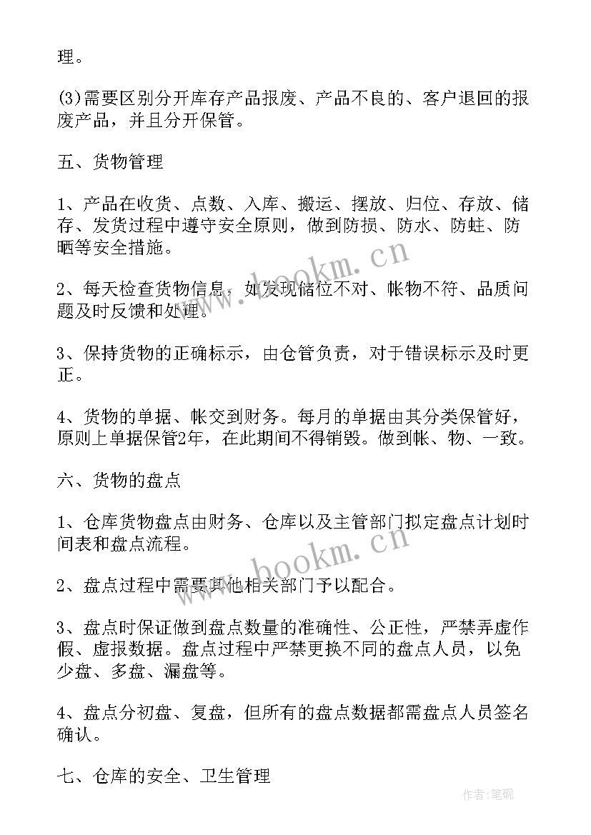 2023年章程修订工作方案 仓库管理章程规章制度(汇总5篇)