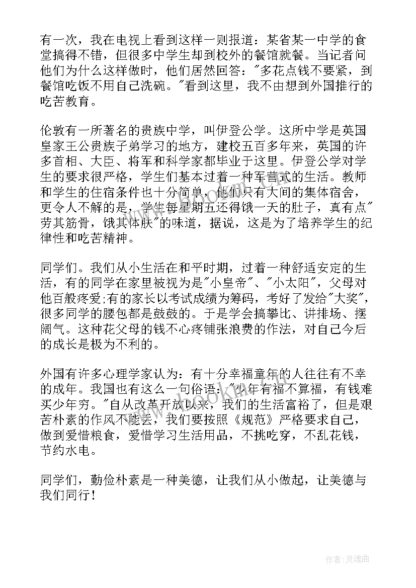 2023年节约演讲稿一分钟(汇总10篇)