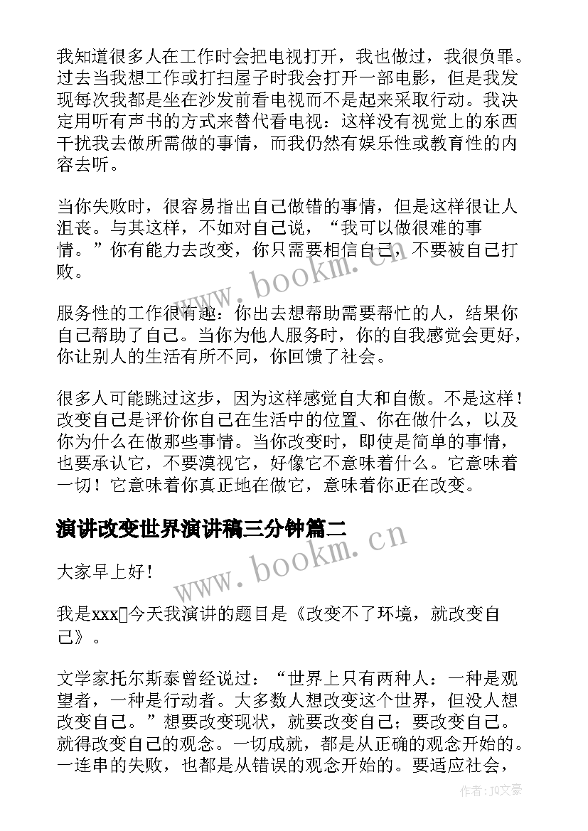 2023年演讲改变世界演讲稿三分钟(大全9篇)