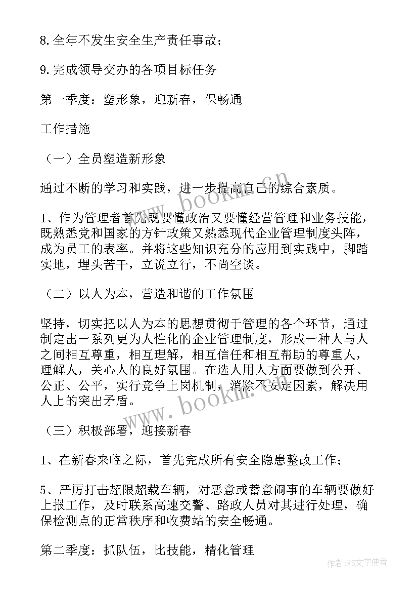 最新申请岗位工作计划(大全5篇)