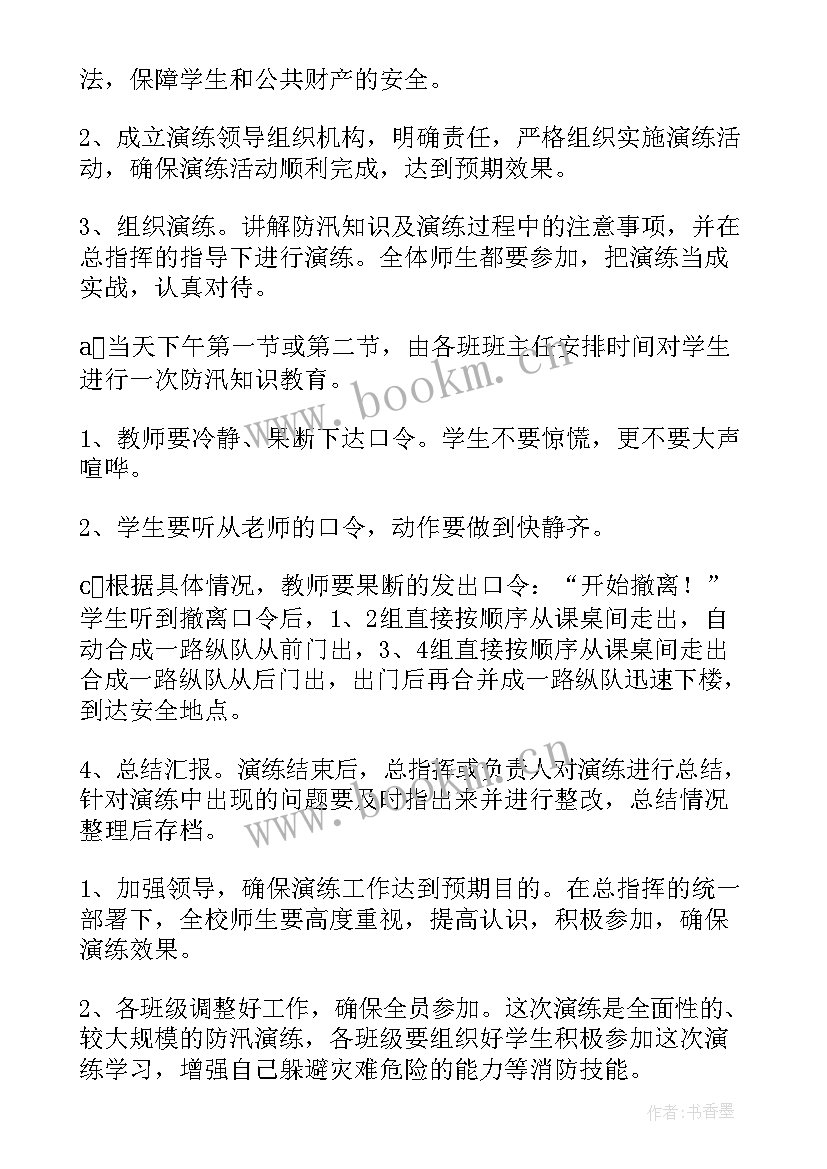 最新城区防汛应急预案 防洪防汛应急演练方案(汇总6篇)