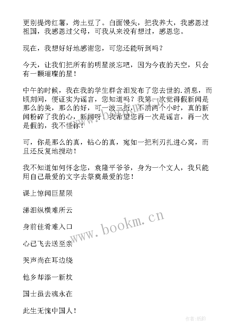 最新袁隆平劳动模范事迹 致敬袁隆平演讲稿(实用6篇)