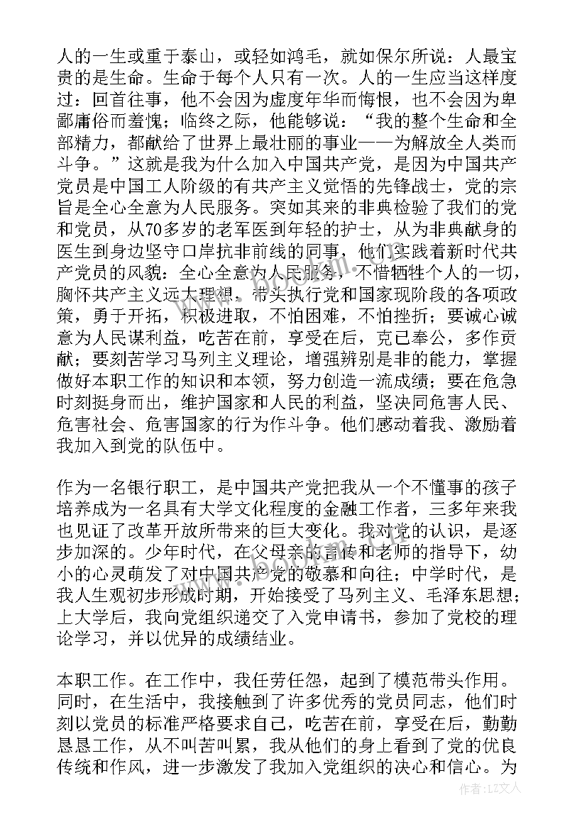 2023年党员思想汇报情况(实用7篇)