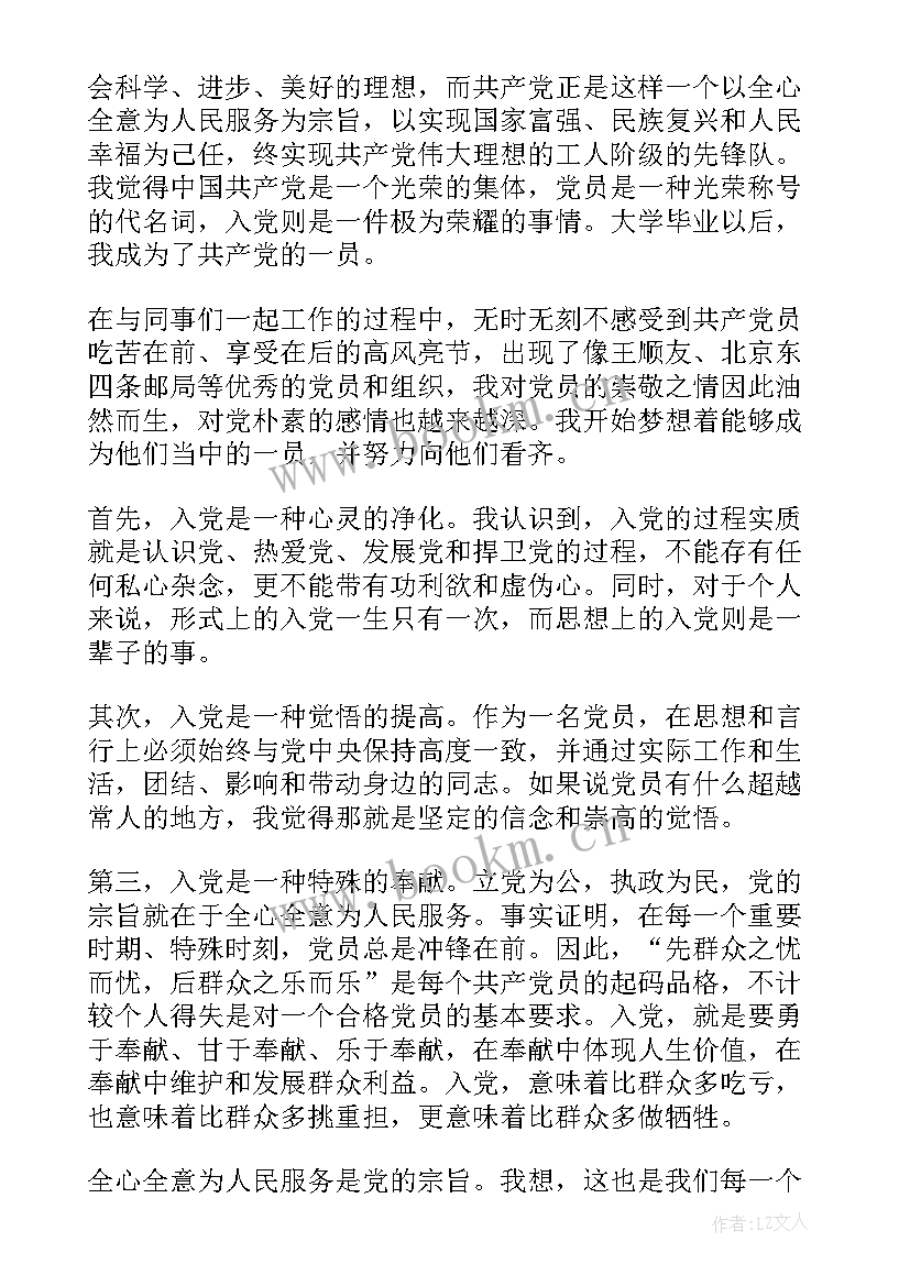 2023年党员思想汇报情况(实用7篇)