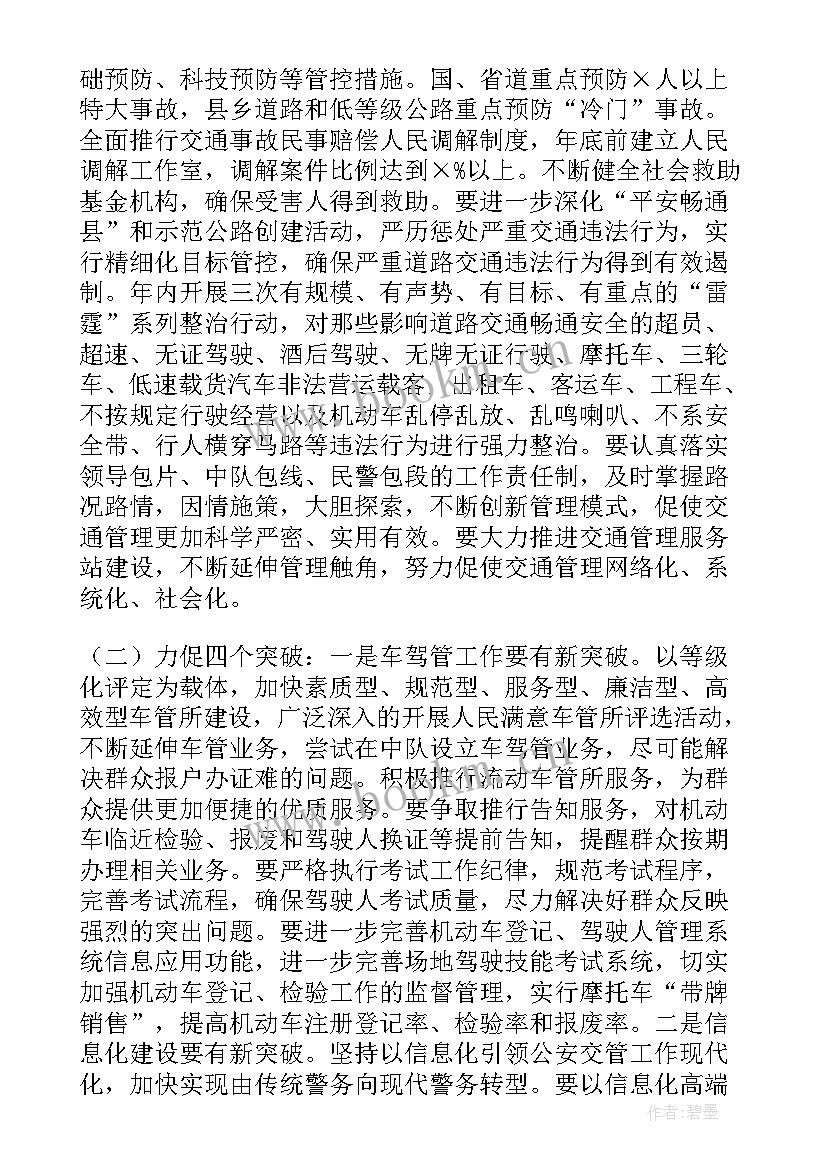 2023年交警宣传工作汇报 交警工作计划(大全6篇)