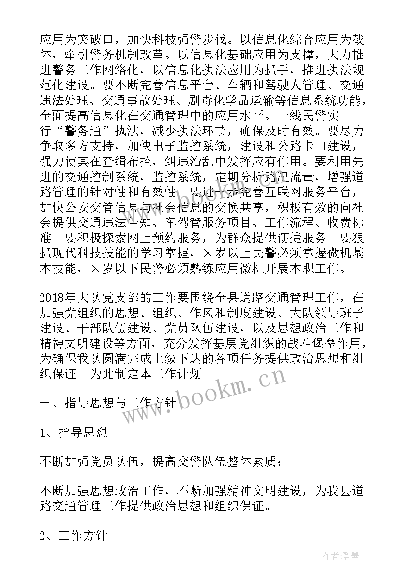 2023年交警宣传工作汇报 交警工作计划(大全6篇)