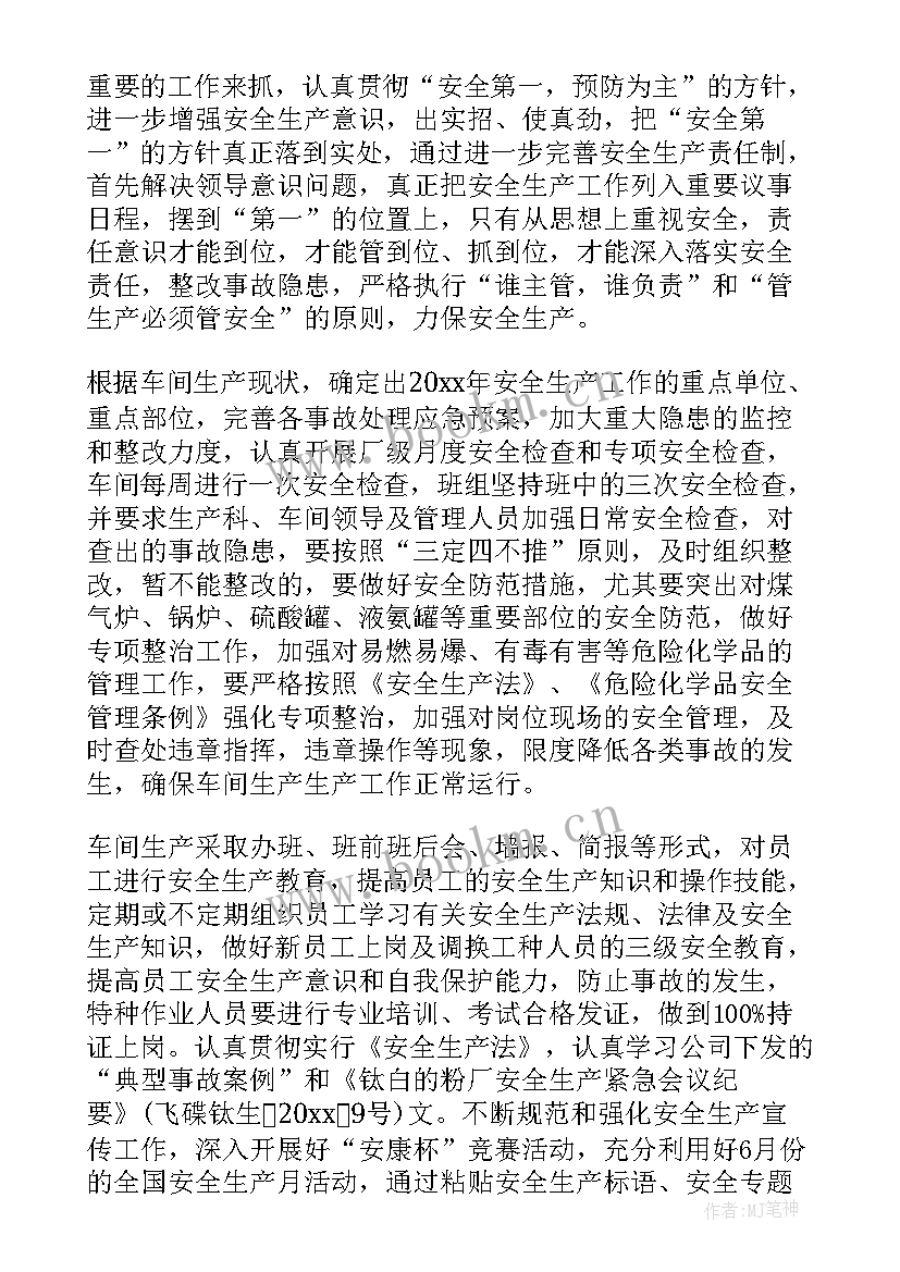 最新车间电工操作规程 生产车间工作计划(大全7篇)