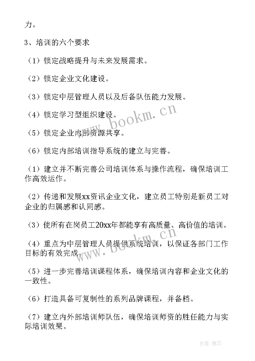 控感知识培训计划 培训工作计划(大全7篇)