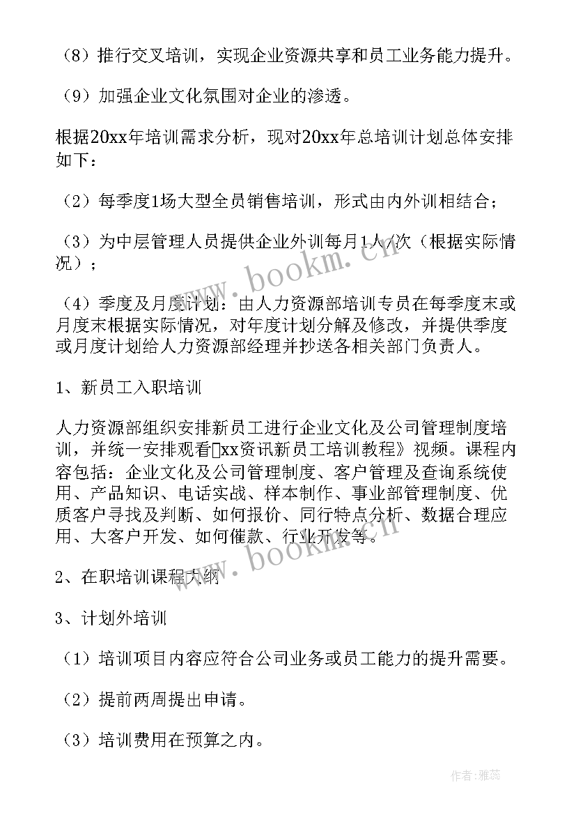 控感知识培训计划 培训工作计划(大全7篇)