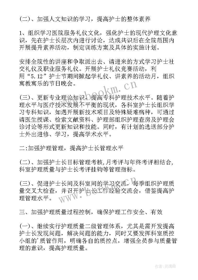 护士工作计划和目标(实用5篇)