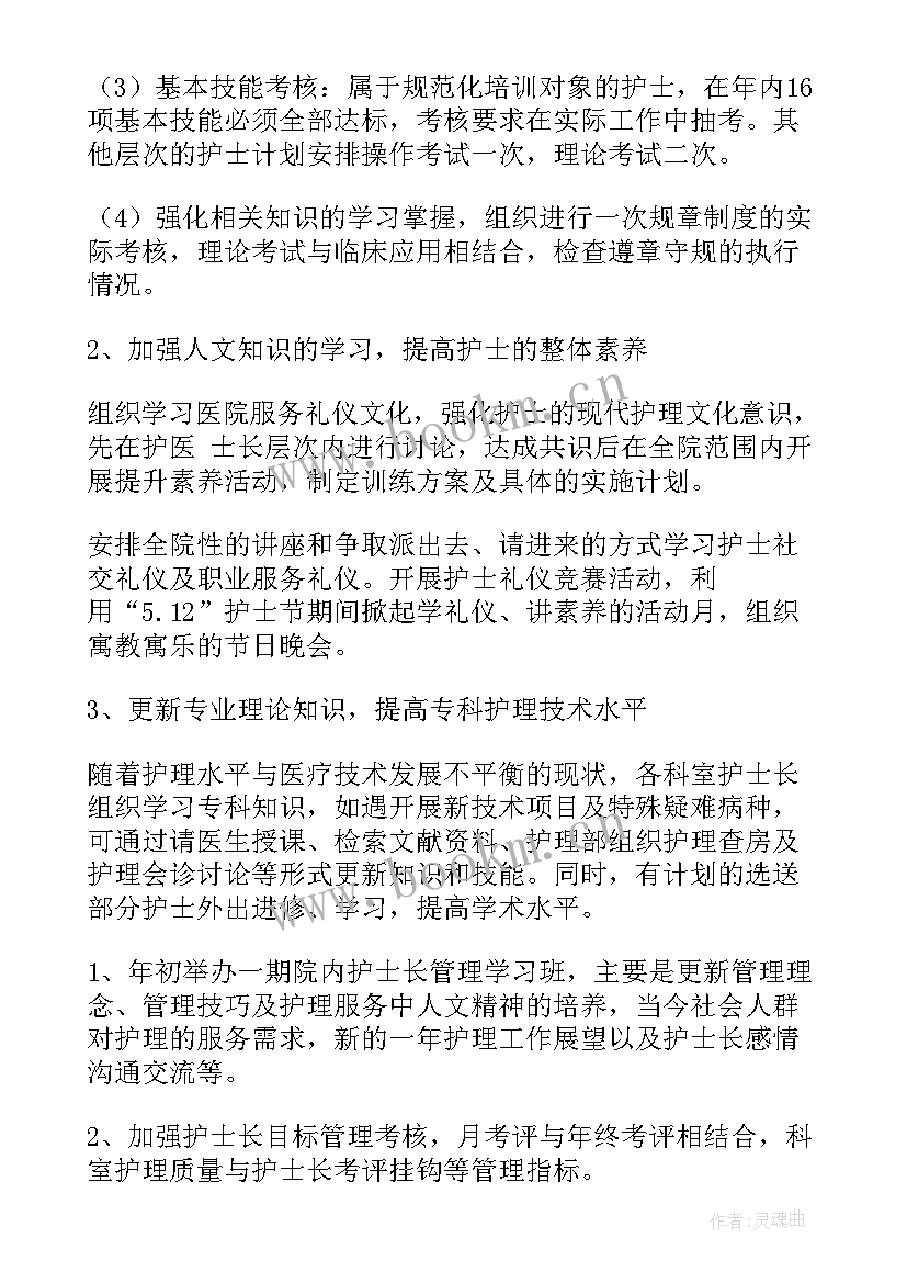 护士工作计划和目标(实用5篇)