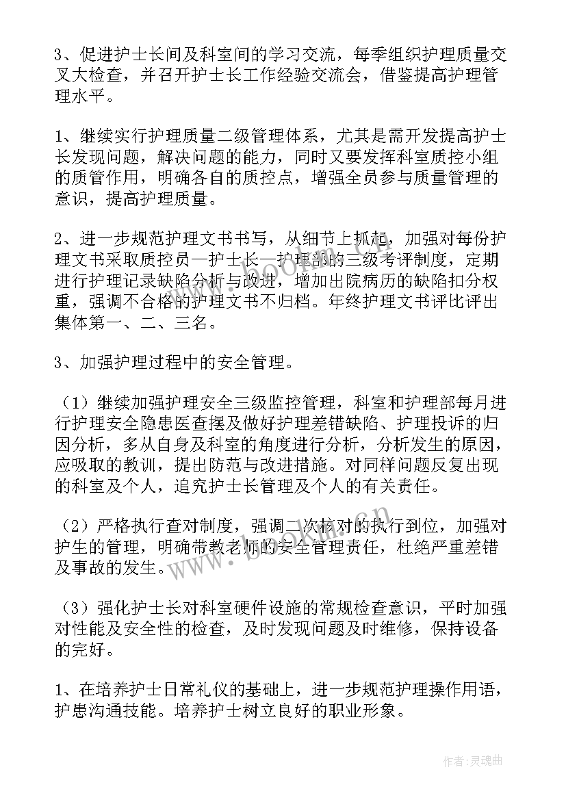 护士工作计划和目标(实用5篇)