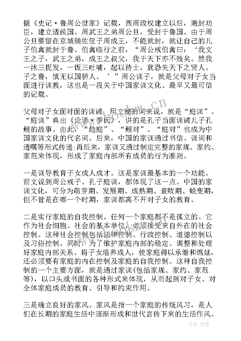 2023年家风家训演讲稿三分钟 家风家训演讲稿(汇总10篇)