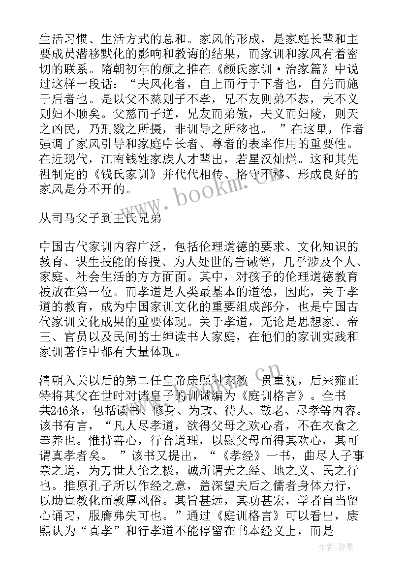 2023年家风家训演讲稿三分钟 家风家训演讲稿(汇总10篇)