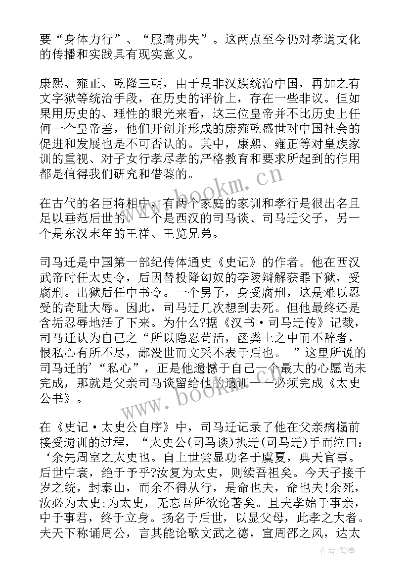 2023年家风家训演讲稿三分钟 家风家训演讲稿(汇总10篇)