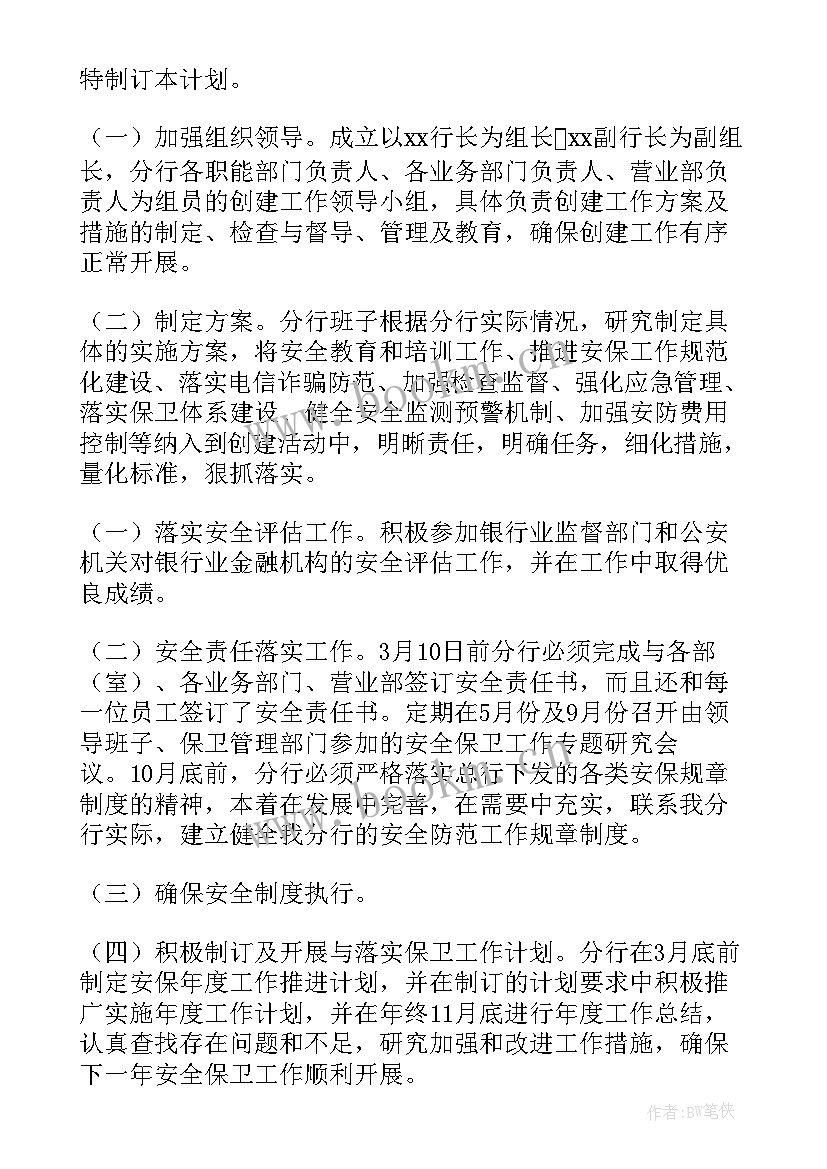 保卫部门年度工作计划 保卫部门年度工作总结(大全10篇)