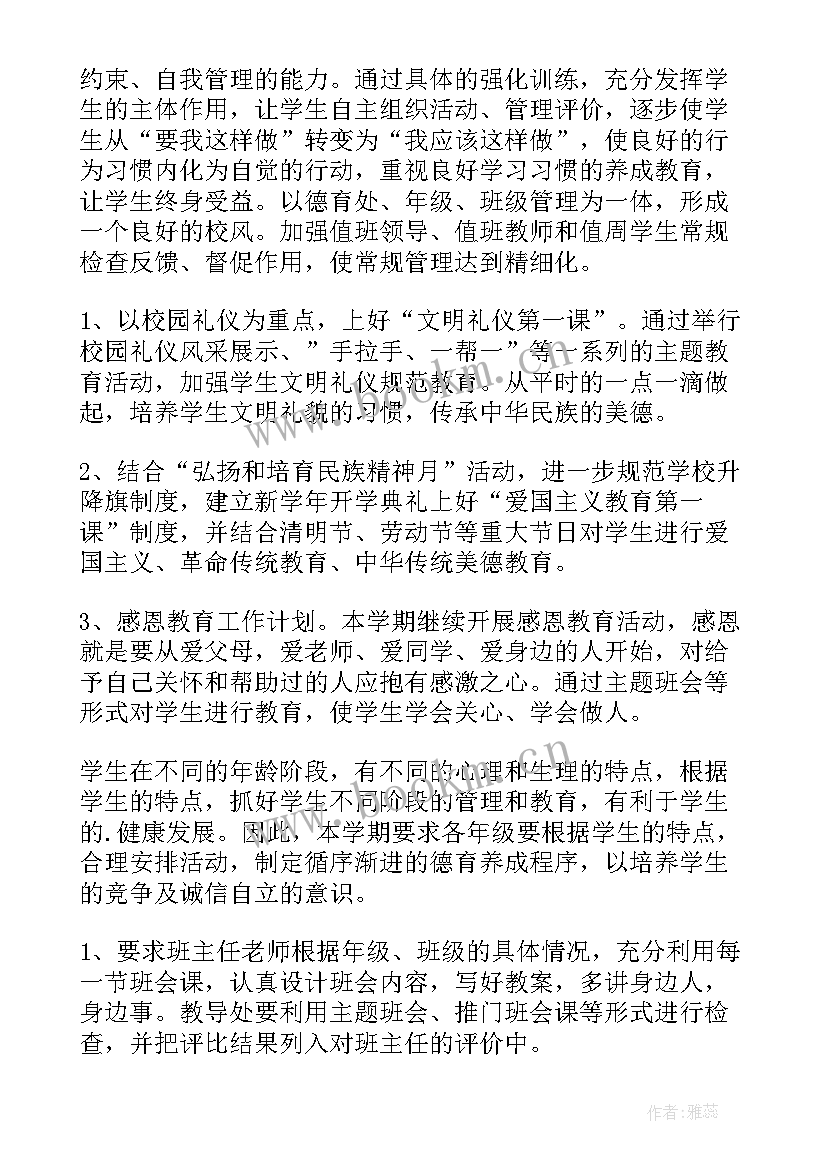 学校机房管理人员工作总结 小学新学期工作计划(优秀5篇)