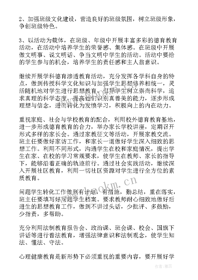 学校机房管理人员工作总结 小学新学期工作计划(优秀5篇)