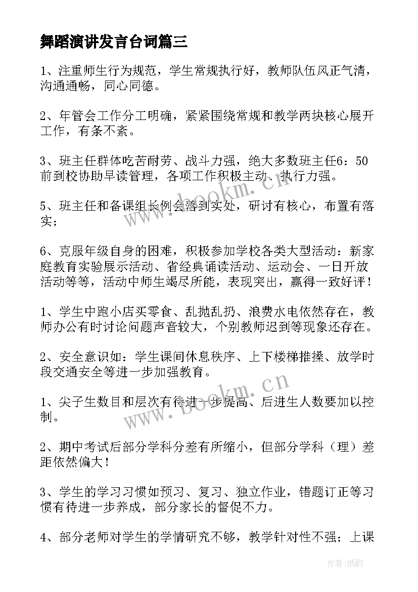 最新舞蹈演讲发言台词 感恩代表演讲稿(实用9篇)