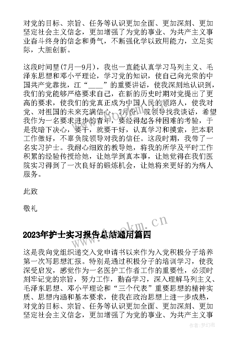 2023年护士实习报告总结(模板6篇)