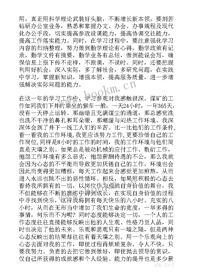 2023年新辅警入职思想汇报(实用5篇)