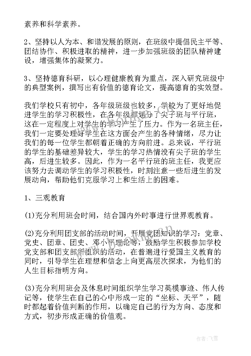 上班工作计划(优质7篇)