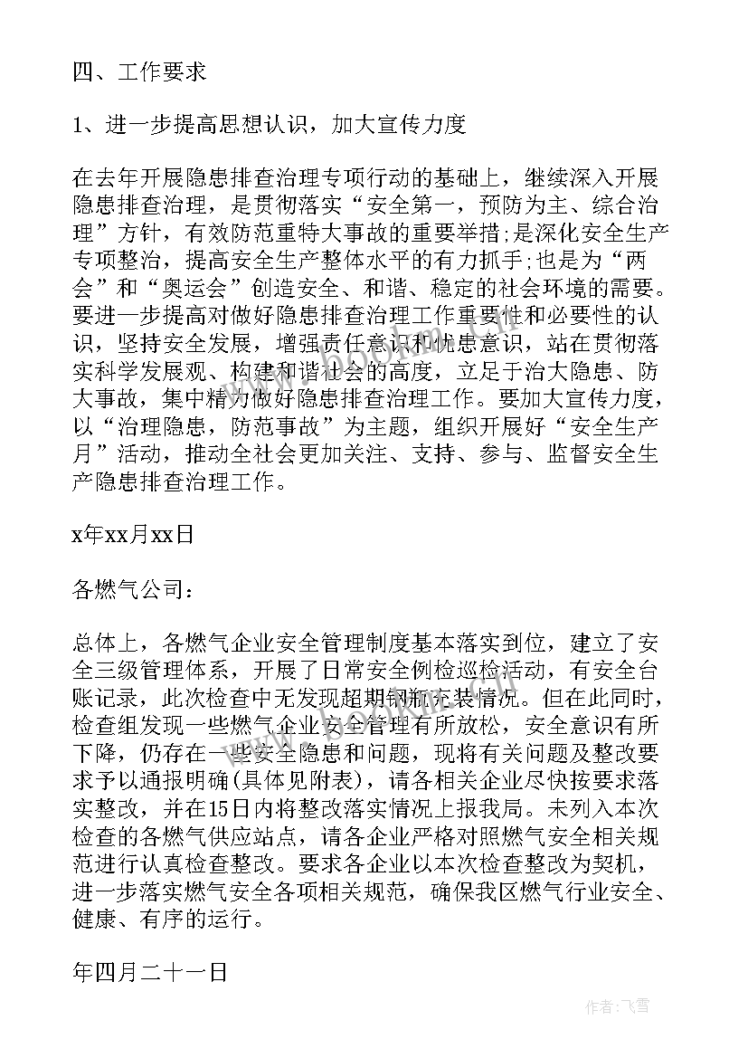 查隐患的工作计划和措施 隐患通知书(实用7篇)