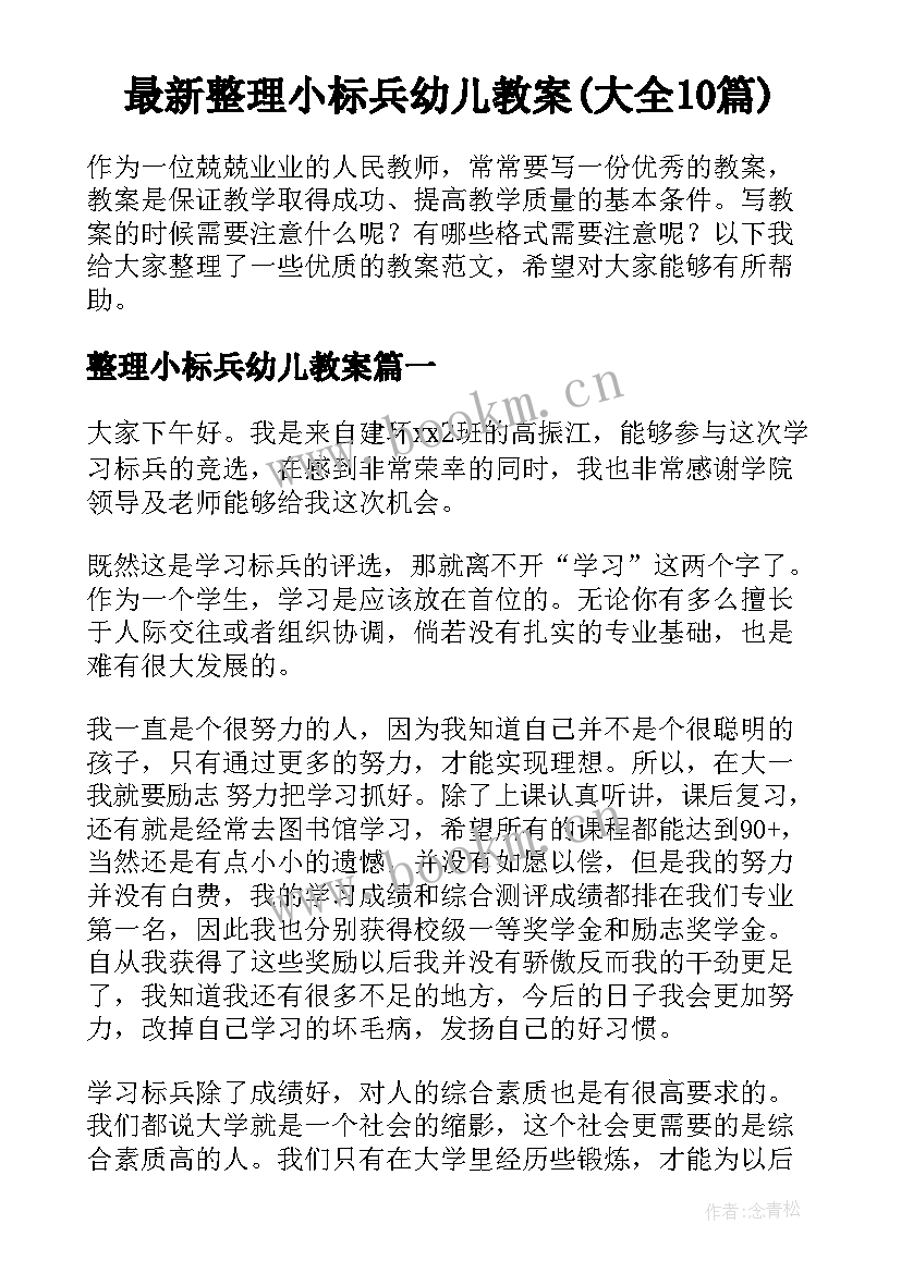 最新整理小标兵幼儿教案(大全10篇)