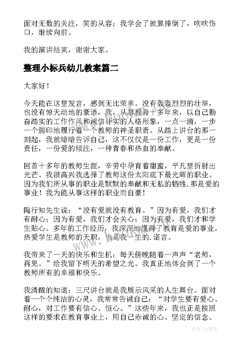 最新整理小标兵幼儿教案(大全10篇)