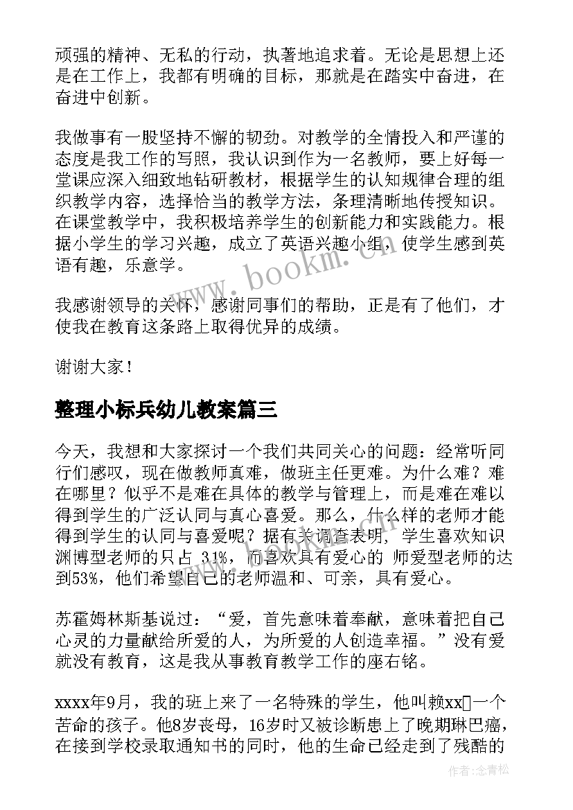 最新整理小标兵幼儿教案(大全10篇)