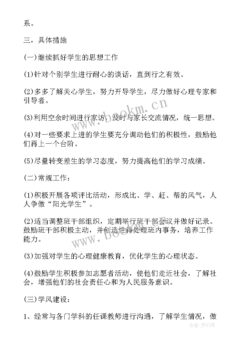 线上辅导老师工作计划(大全10篇)