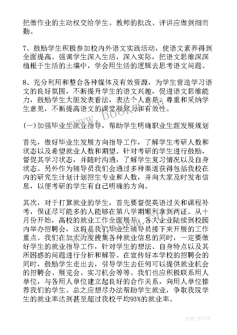 线上辅导老师工作计划(大全10篇)