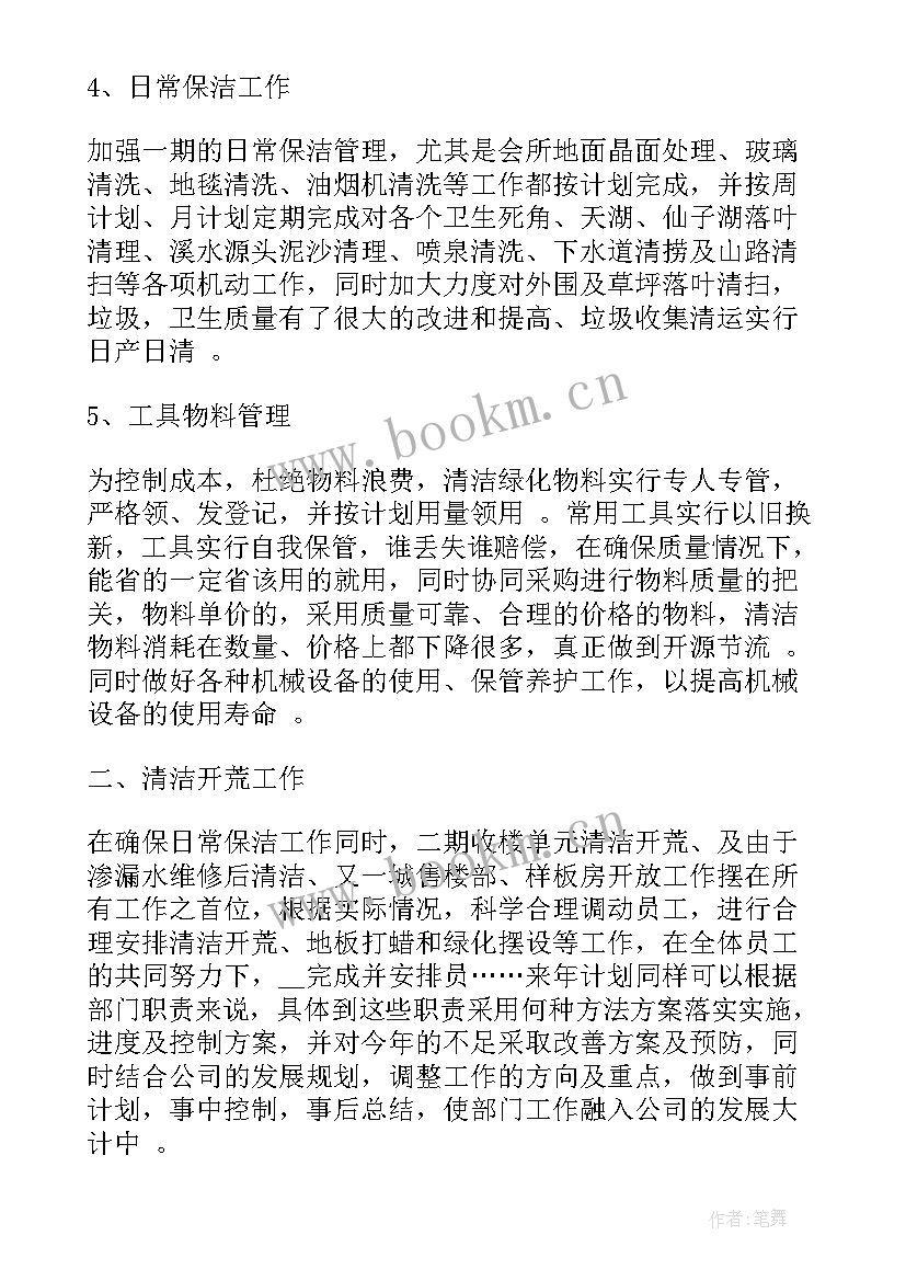 最新物业保洁楼道清洁计划 物业保洁主管工作计划(模板7篇)