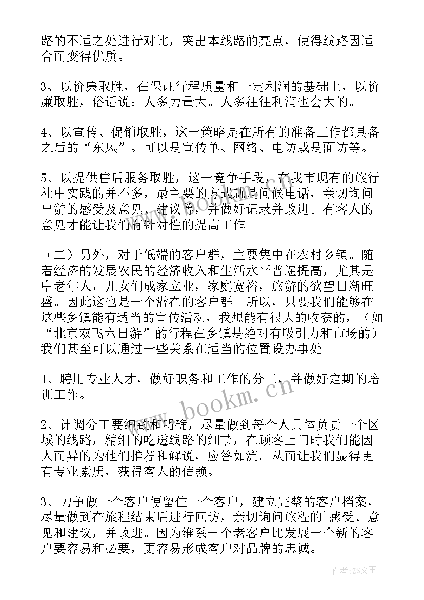 最新跟单工作计划和工作总结(大全5篇)