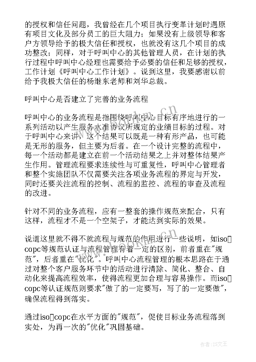 最新跟单工作计划和工作总结(大全5篇)