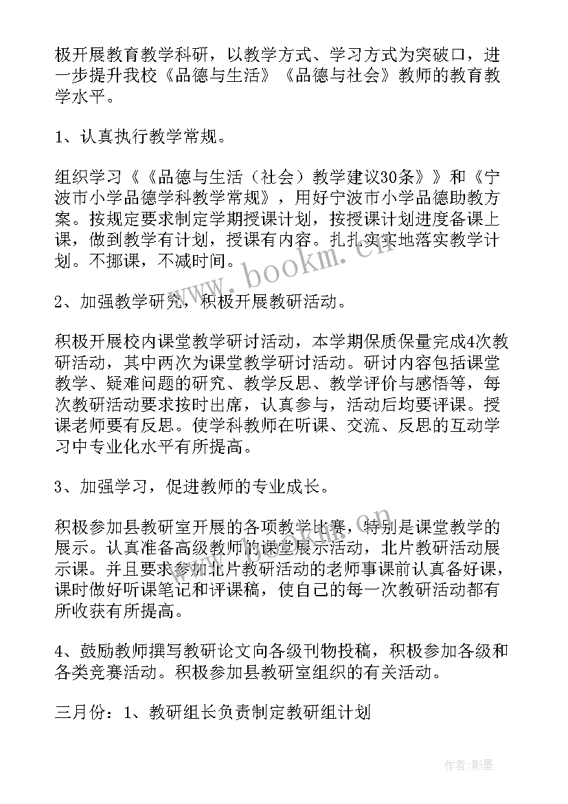 最新新学期科研工作计划(优秀7篇)